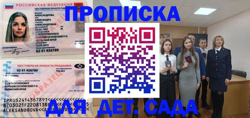 прописка 2025 в Радужном