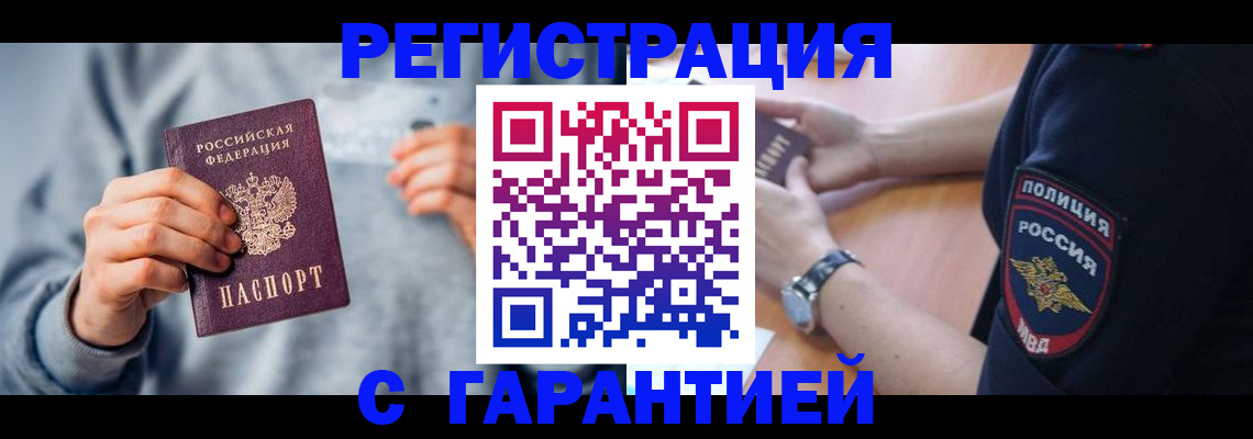 прописка иностранных граждан в Радужном